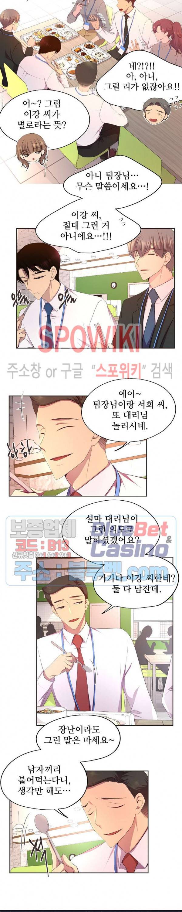 뜨겁게 안아줘 113화 3