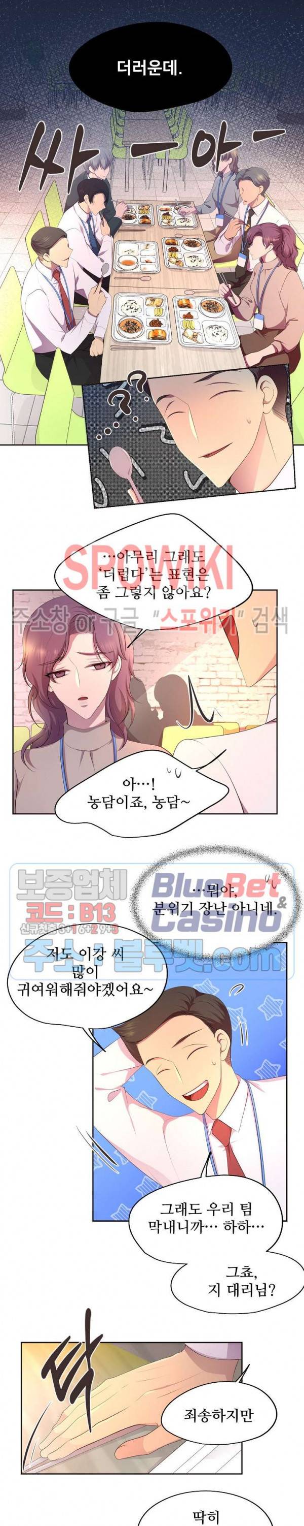 뜨겁게 안아줘 113화 4