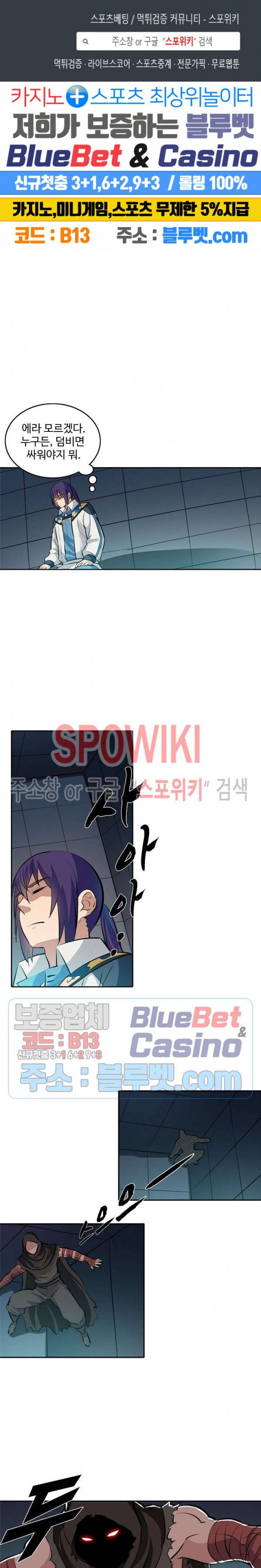 백련성신 296화 1