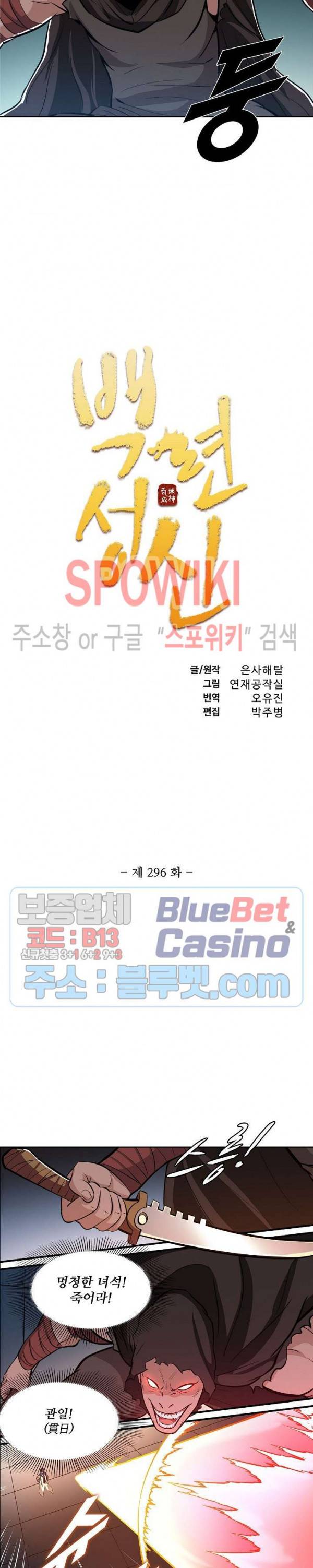 백련성신 296화 2