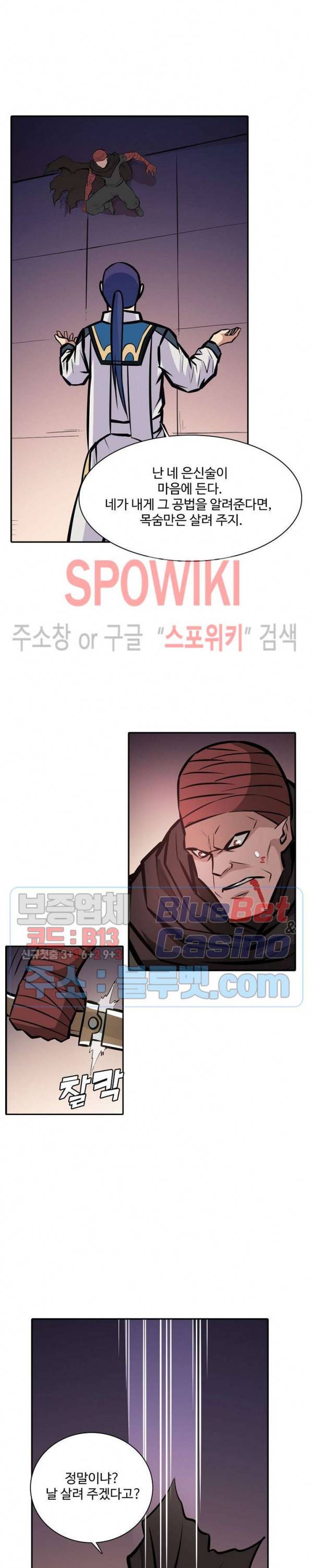 백련성신 296화 13