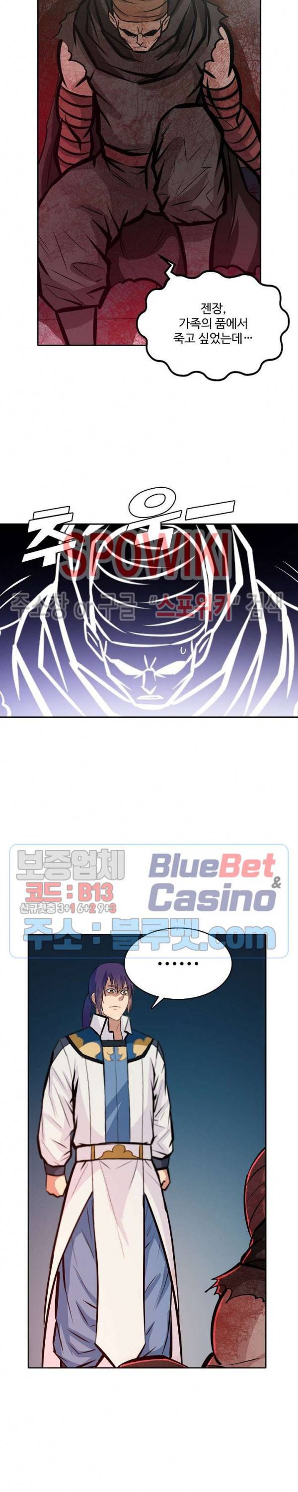 백련성신 296화 21