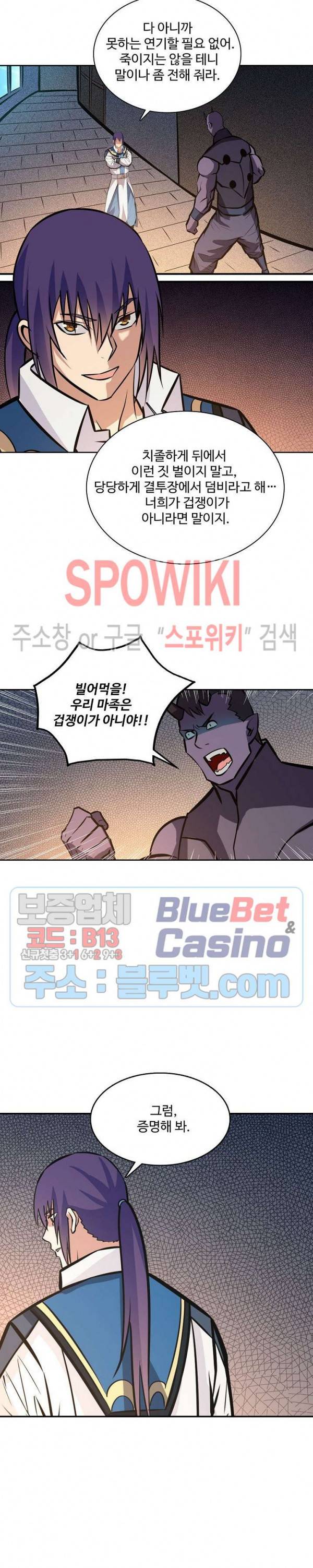 백련성신 296화 25