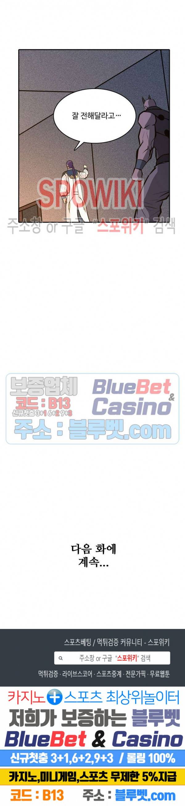 백련성신 296화 26