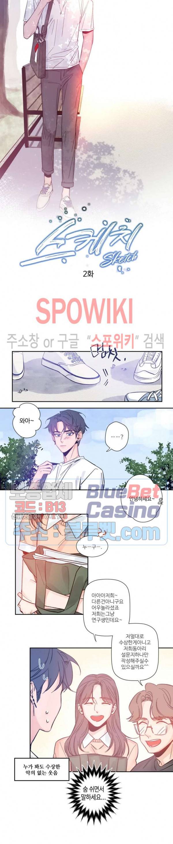 스케치 2화 2