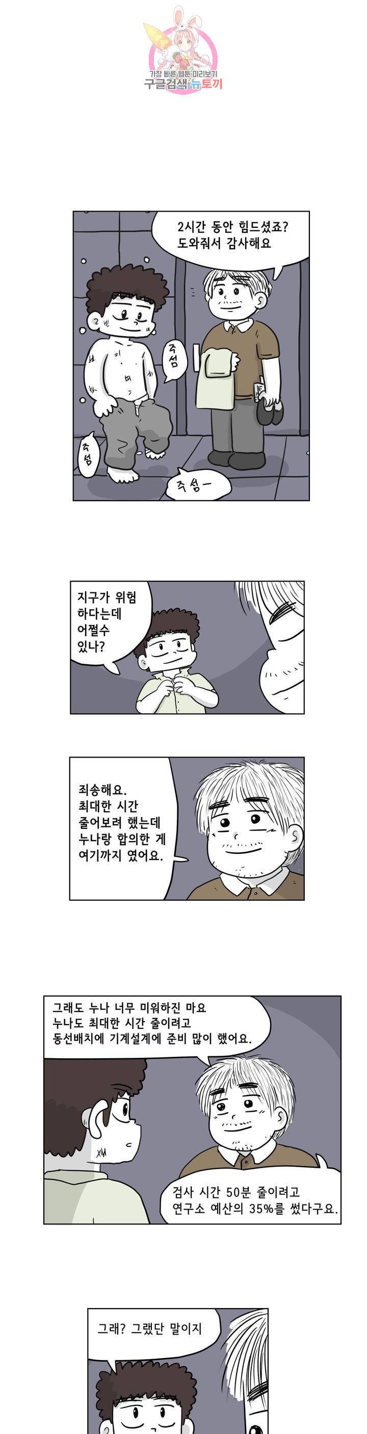 백억년을 자는 남자 101화 8192일 후 1