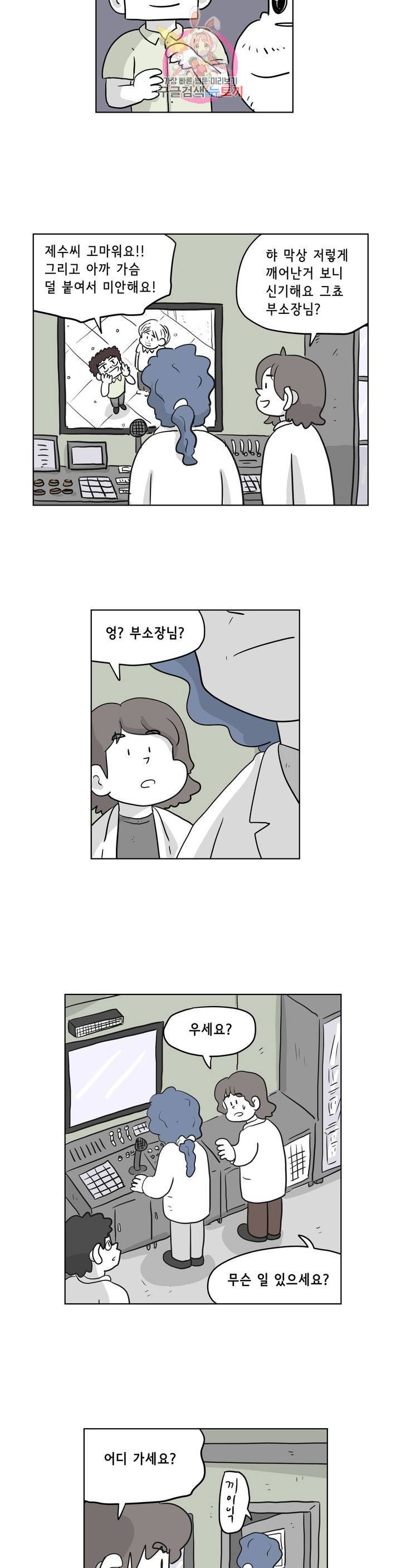 백억년을 자는 남자 101화 8192일 후 2