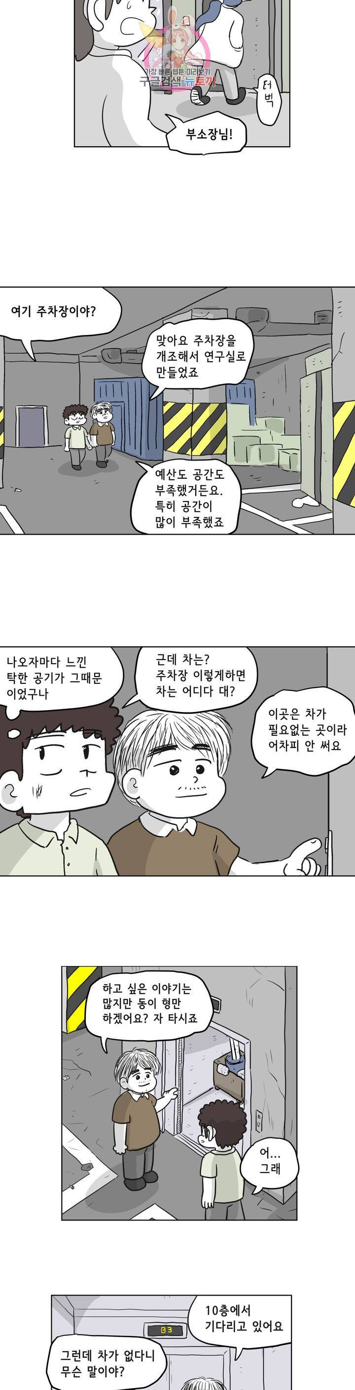 백억년을 자는 남자 101화 8192일 후 3