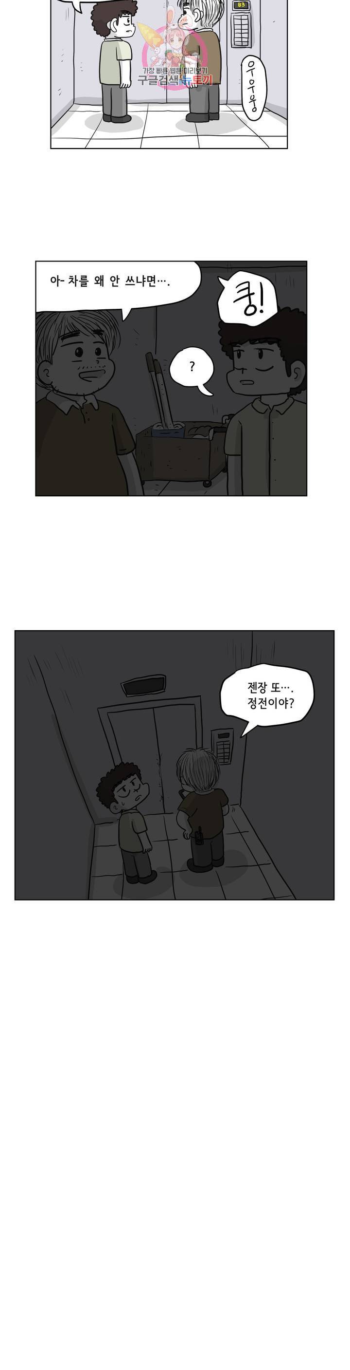 백억년을 자는 남자 101화 8192일 후 4