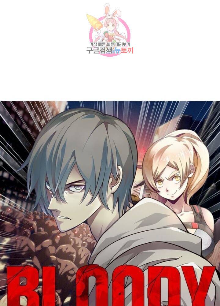 블러디 발렌타인 인류종말  294화 289화 7