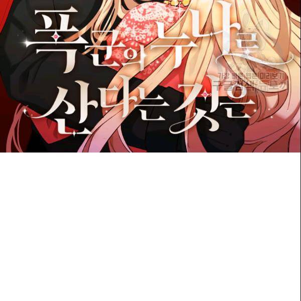폭군의 누나로 산다는 것은 82화 2
