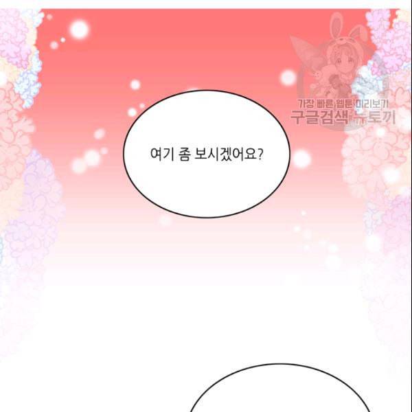 폭군의 누나로 산다는 것은 82화 4