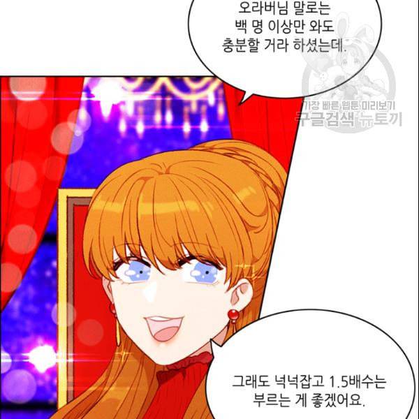 폭군의 누나로 산다는 것은 82화 5