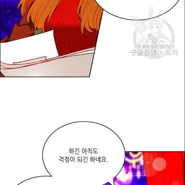 폭군의 누나로 산다는 것은 82화 6