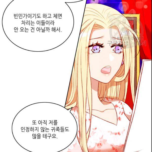폭군의 누나로 산다는 것은 82화 7
