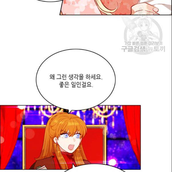 폭군의 누나로 산다는 것은 82화 8