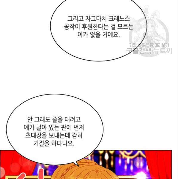폭군의 누나로 산다는 것은 82화 9