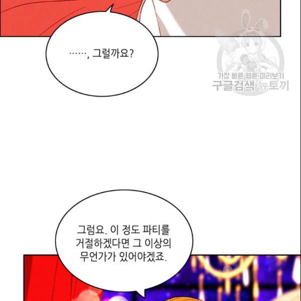 폭군의 누나로 산다는 것은 82화 12