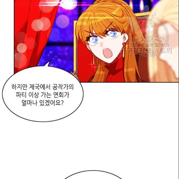 폭군의 누나로 산다는 것은 82화 13