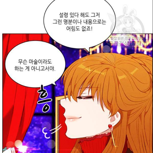 폭군의 누나로 산다는 것은 82화 14