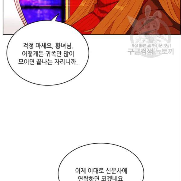 폭군의 누나로 산다는 것은 82화 15