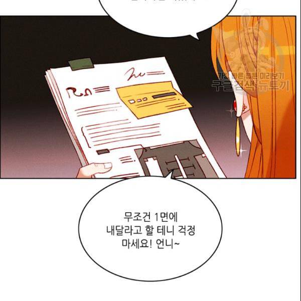 폭군의 누나로 산다는 것은 82화 16