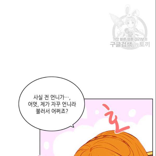 폭군의 누나로 산다는 것은 82화 17