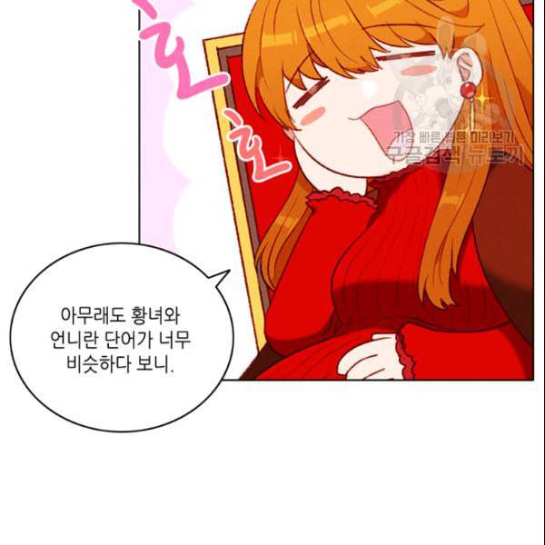 폭군의 누나로 산다는 것은 82화 18