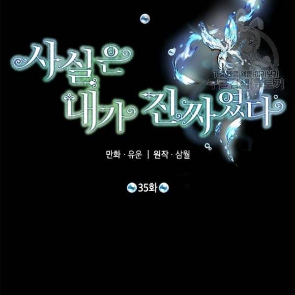 사실은 내가 진짜였다 35화 2