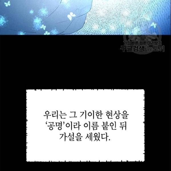 사실은 내가 진짜였다 35화 5