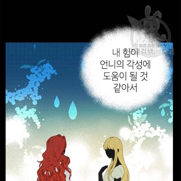 사실은 내가 진짜였다 35화 6