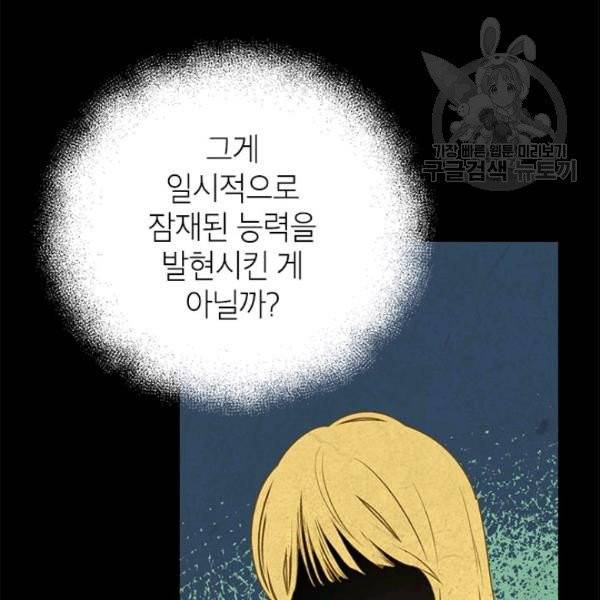 사실은 내가 진짜였다 35화 8