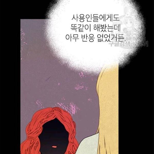 사실은 내가 진짜였다 35화 10