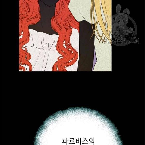 사실은 내가 진짜였다 35화 11