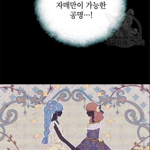 사실은 내가 진짜였다 35화 12