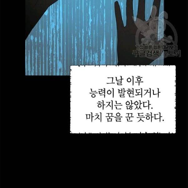 사실은 내가 진짜였다 35화 15