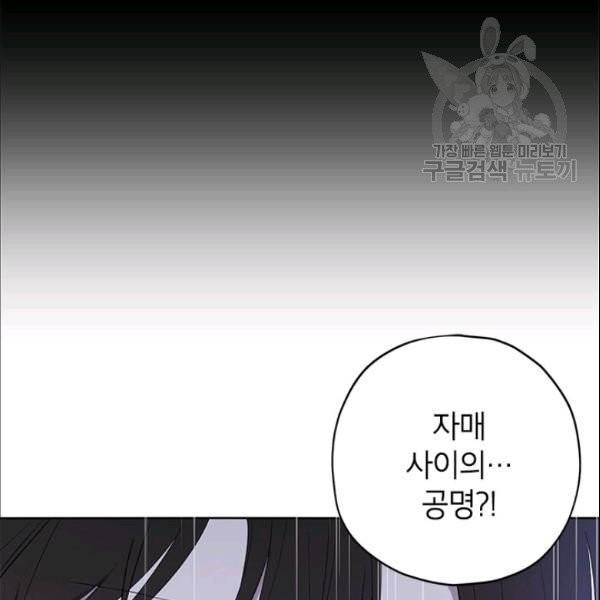 사실은 내가 진짜였다 35화 16