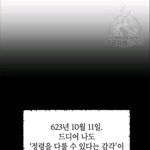 사실은 내가 진짜였다 35화 18