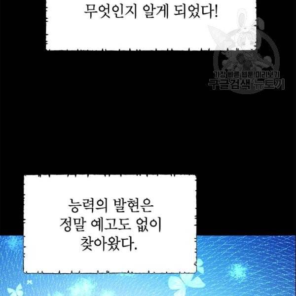 사실은 내가 진짜였다 35화 19