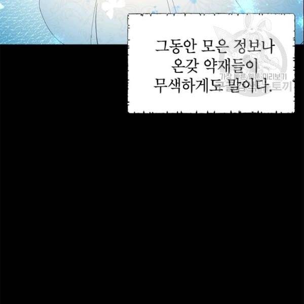 사실은 내가 진짜였다 35화 21