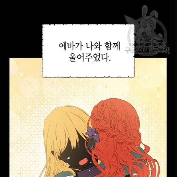 사실은 내가 진짜였다 35화 22