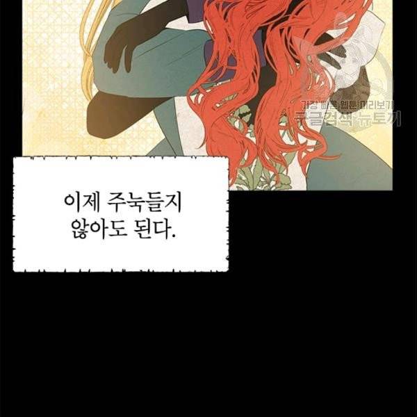 사실은 내가 진짜였다 35화 23