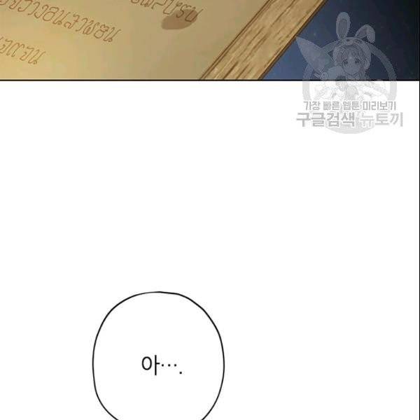 사실은 내가 진짜였다 35화 29