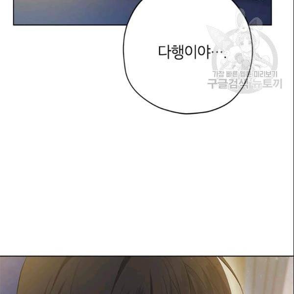 사실은 내가 진짜였다 35화 33