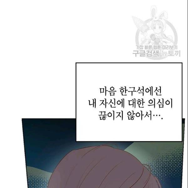 사실은 내가 진짜였다 35화 37