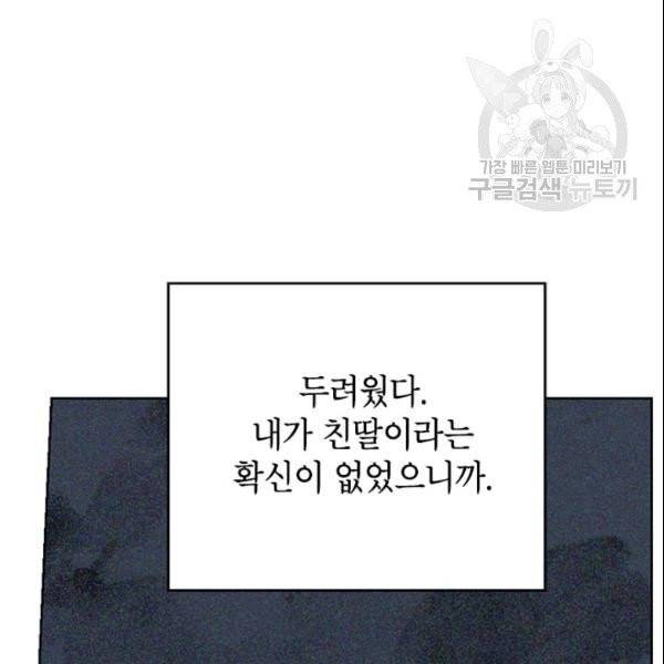 사실은 내가 진짜였다 35화 39