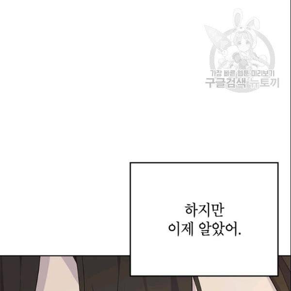 사실은 내가 진짜였다 35화 41