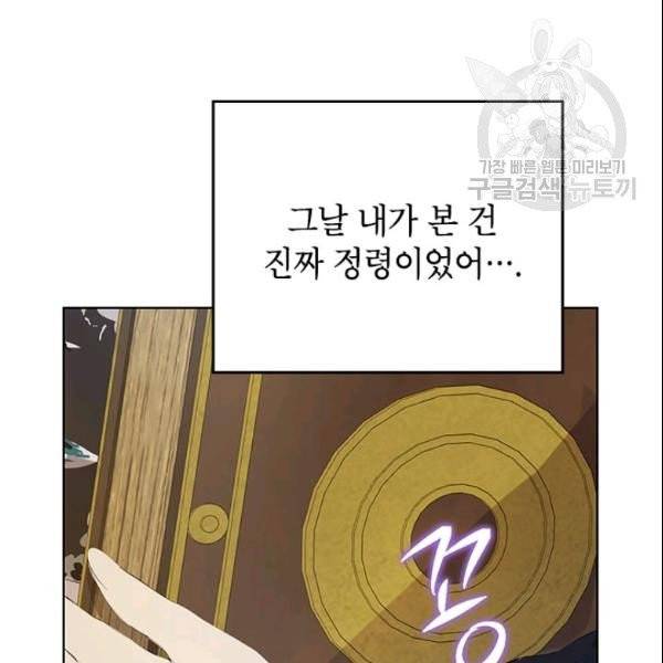 사실은 내가 진짜였다 35화 43