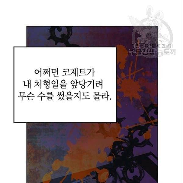 사실은 내가 진짜였다 35화 55
