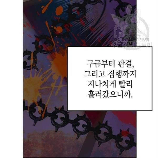 사실은 내가 진짜였다 35화 56
